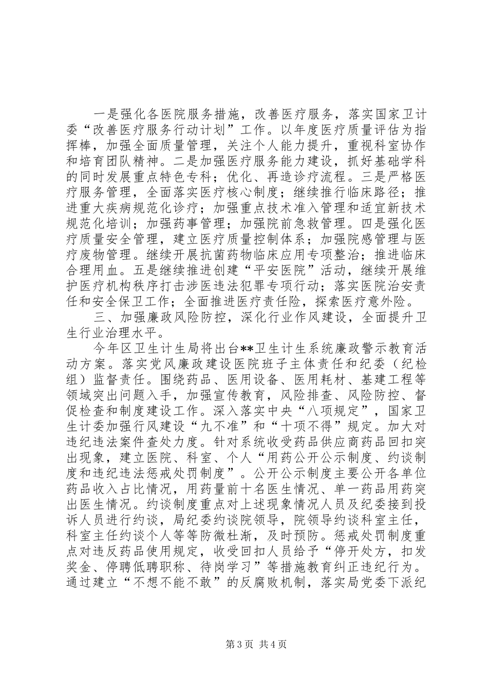XX年下半年卫生计生医政工作计划_第3页