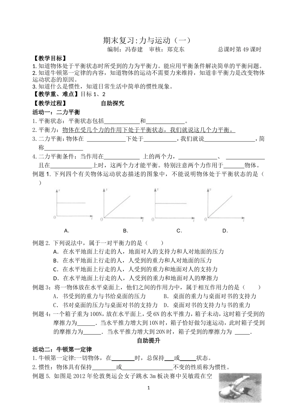 期末复习（力与运动_第1页