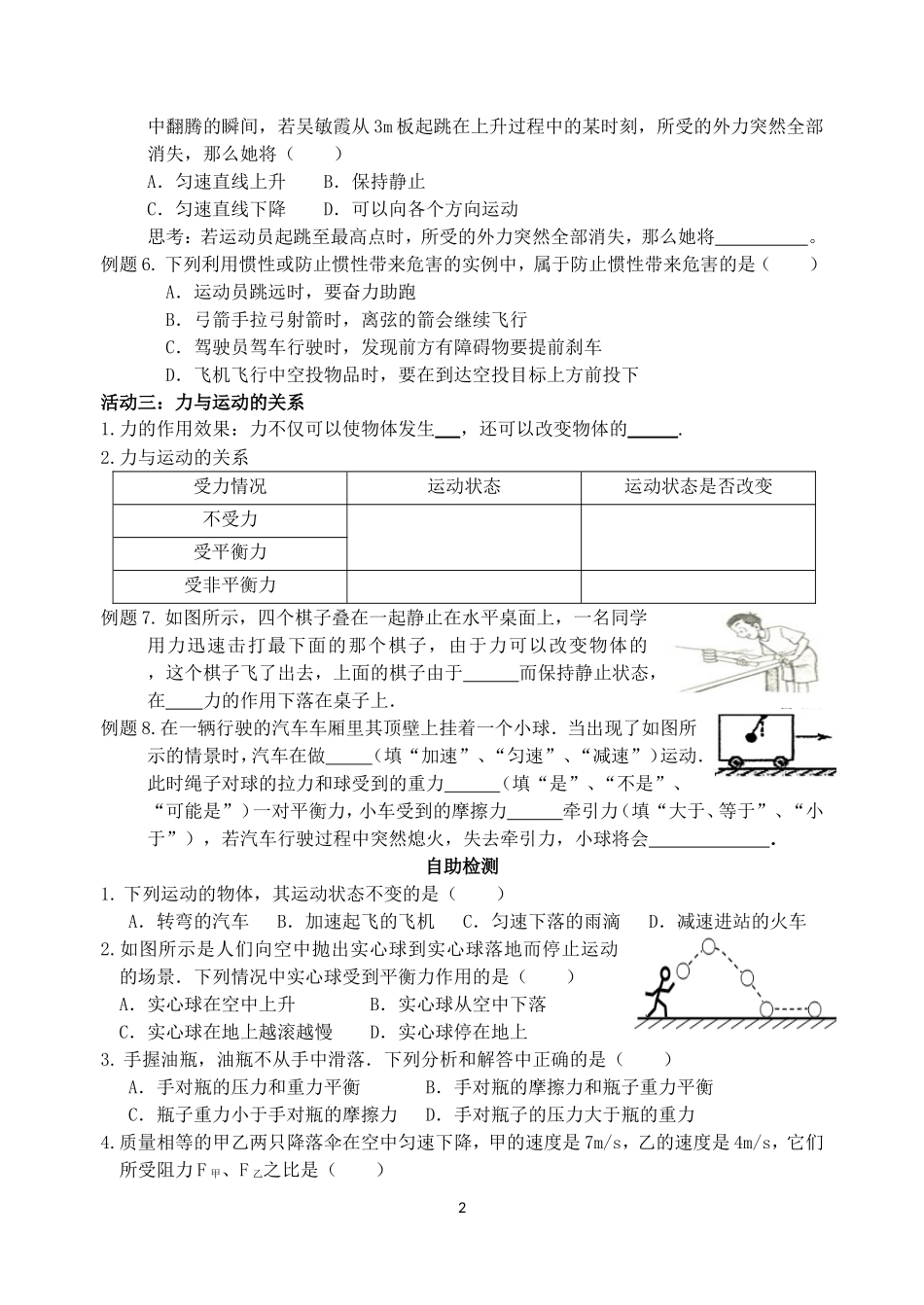 期末复习（力与运动_第2页