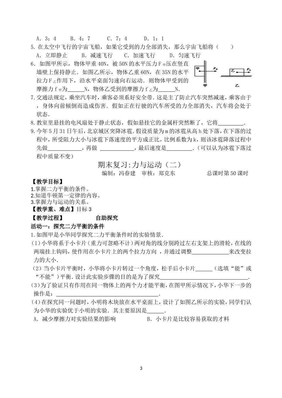 期末复习（力与运动_第3页