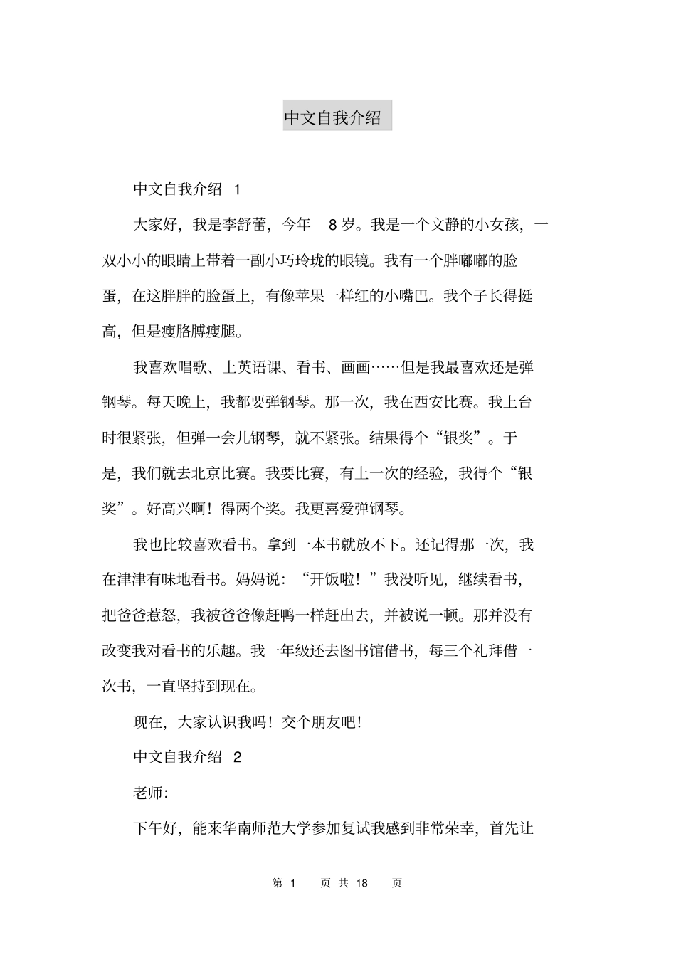 中文自我介绍_第1页