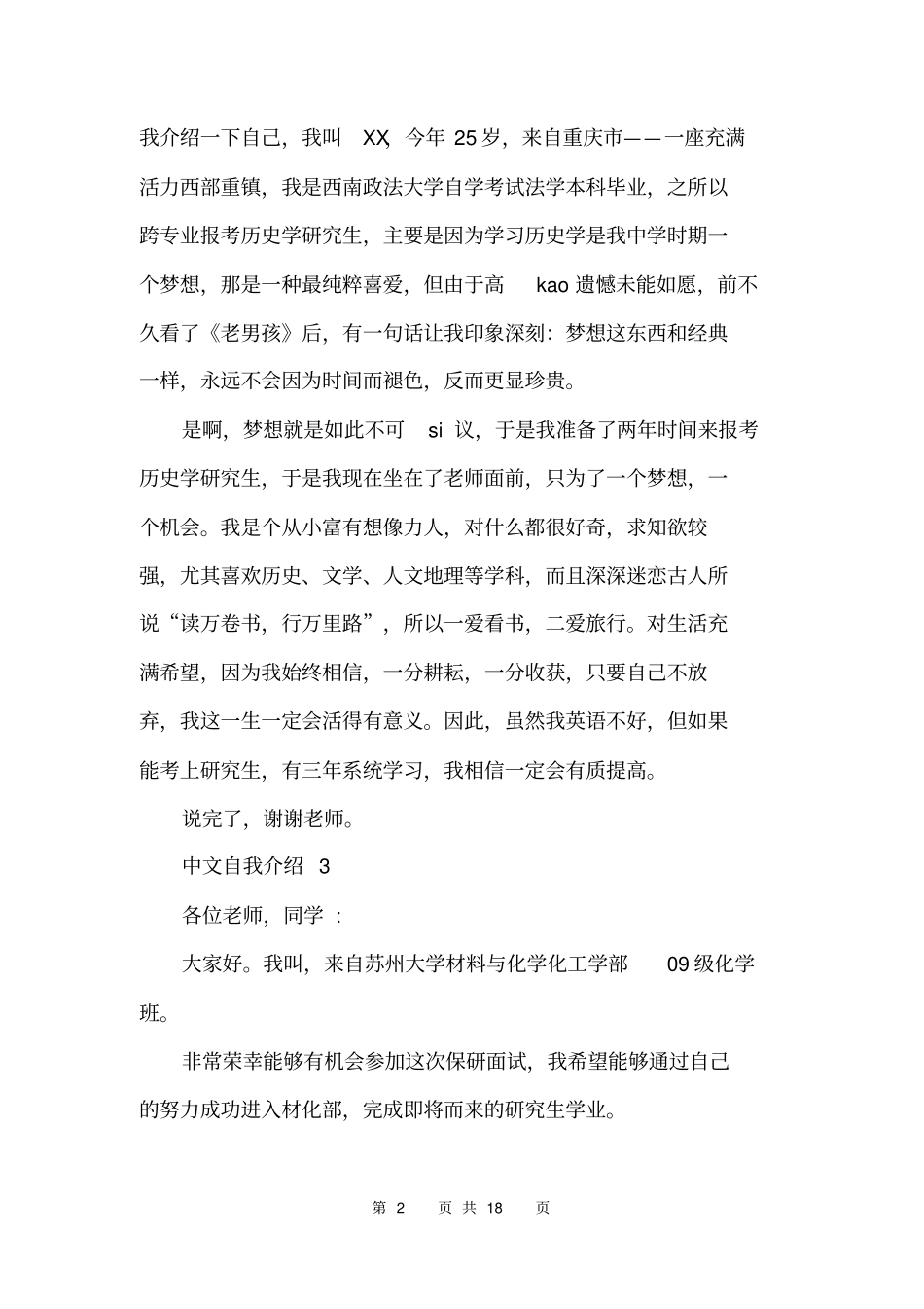 中文自我介绍_第2页