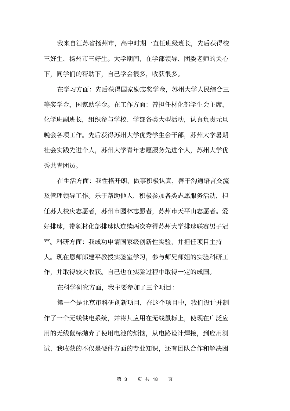 中文自我介绍_第3页