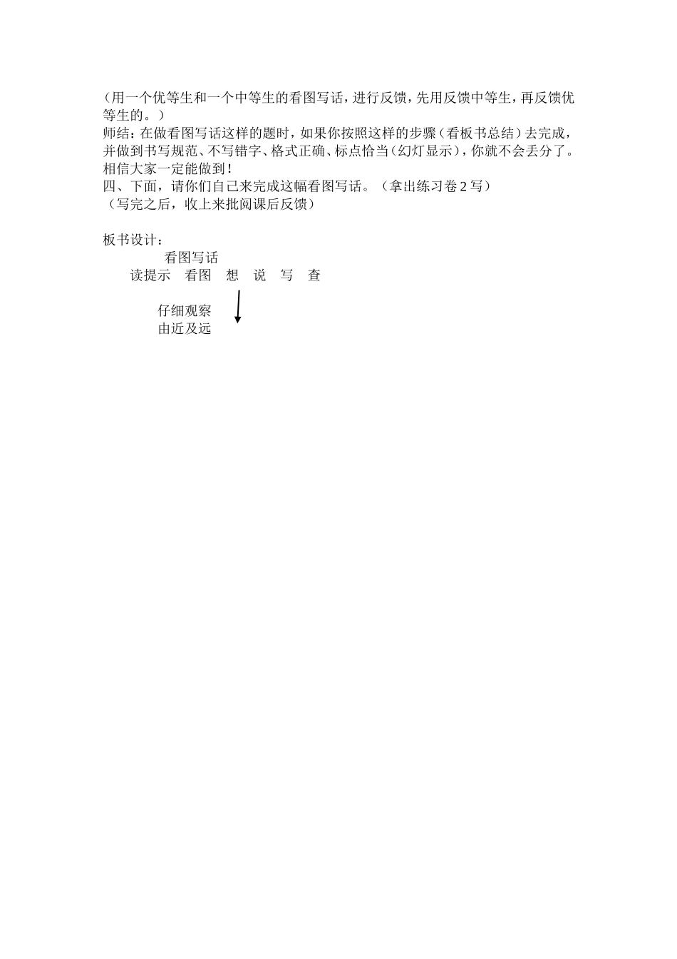 看图写话教学设计彭萍_第2页