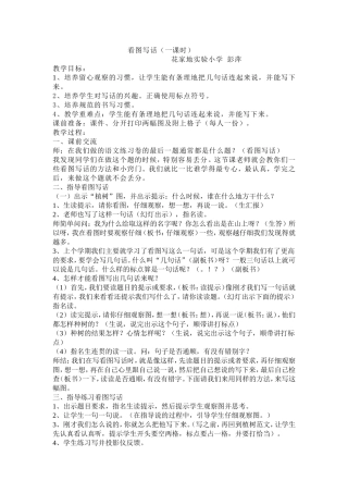 看图写话教学设计彭萍