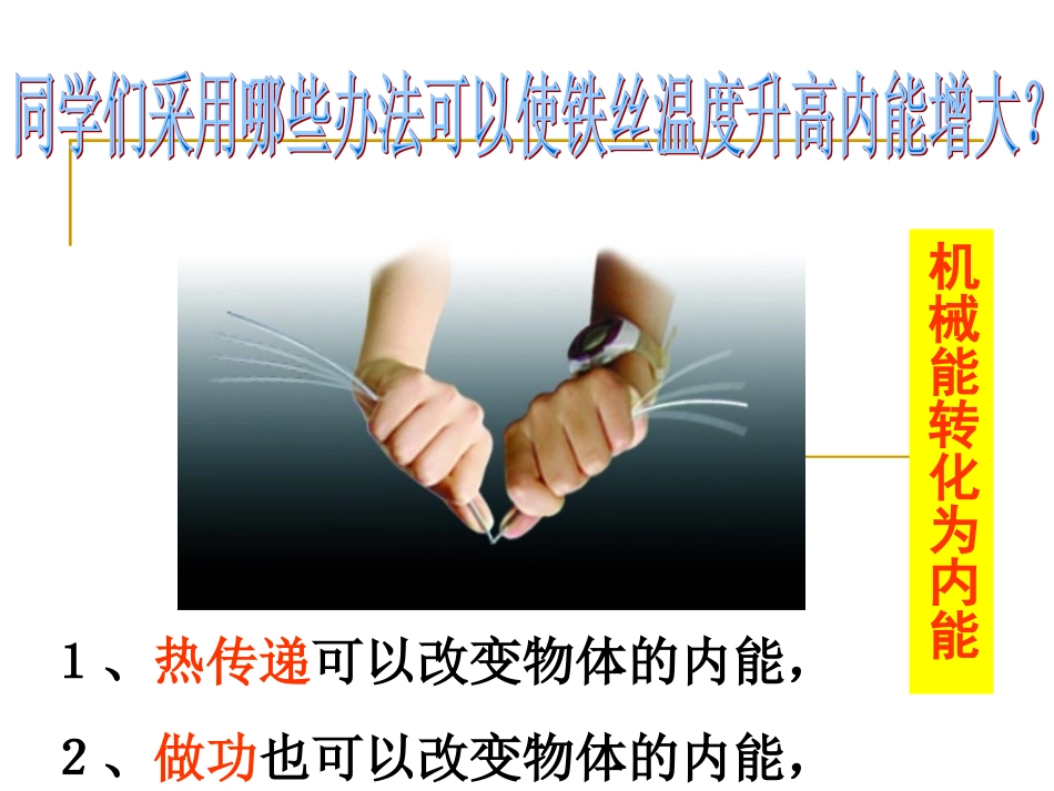 (苏科版)机械能与内能的相互转化_第2页