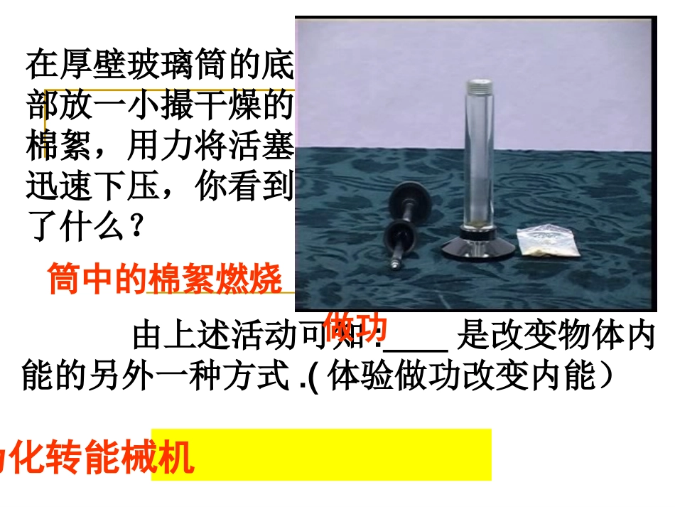 (苏科版)机械能与内能的相互转化_第3页