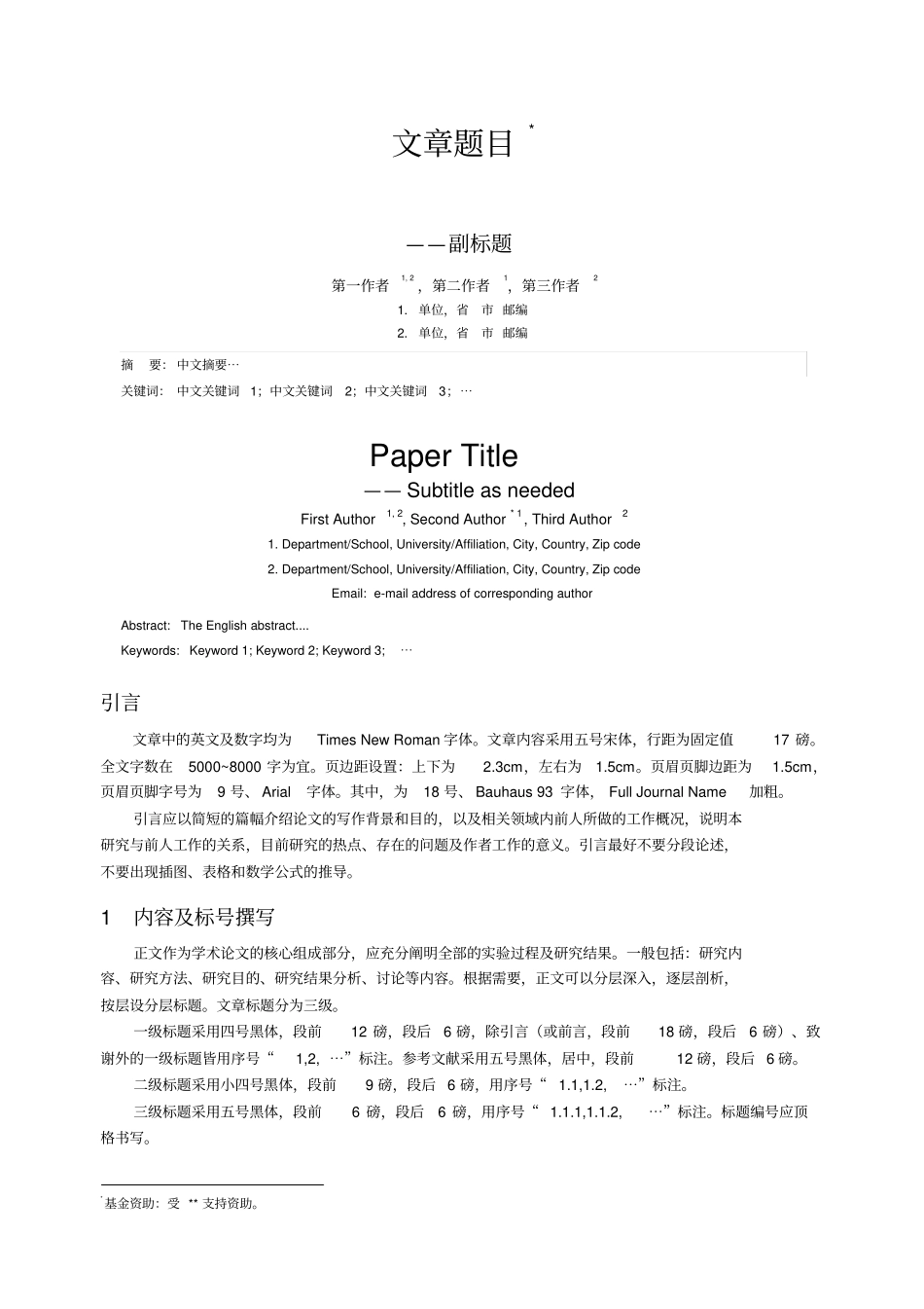 中文论文格式_第1页