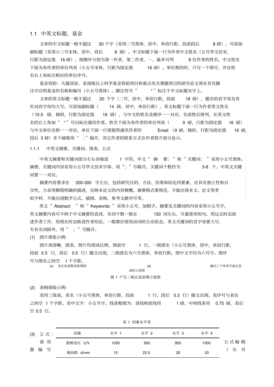 中文论文格式_第2页