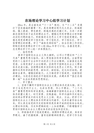 农场理论学习中心组学习计划