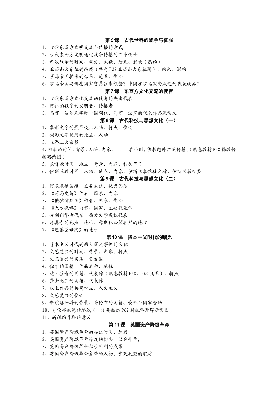 九年级历史记忆纲要九上_第2页