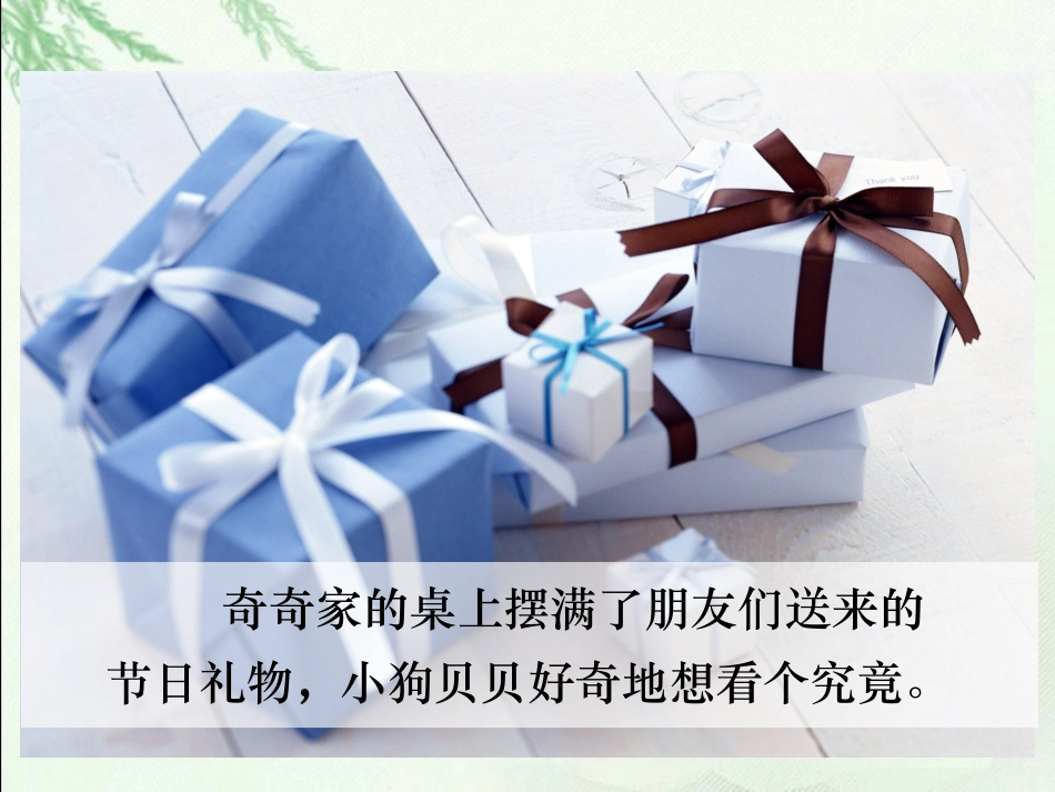 (北师大版)四年级数学下册课件_节日礼物_第3页