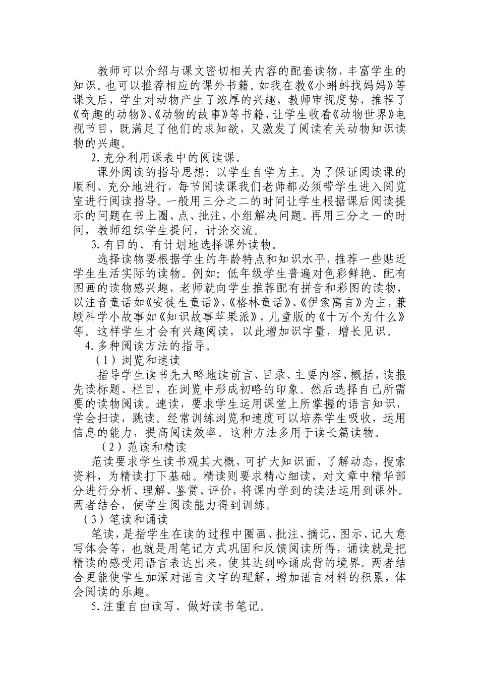 提高课堂实效拓宽课外阅读_第2页