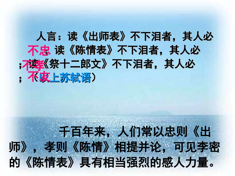 《陈情表》课件上课用_第2页