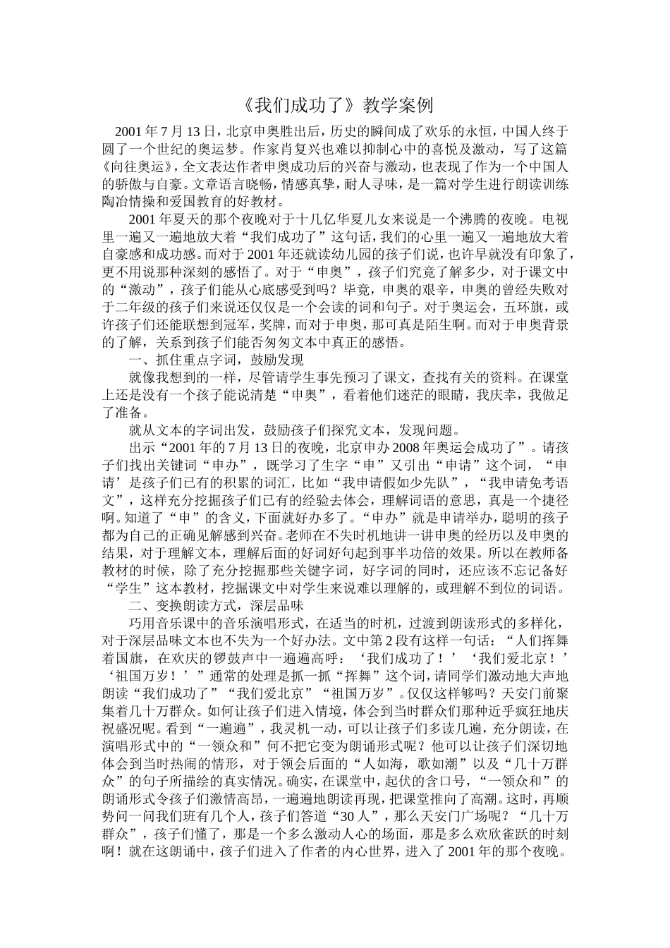 《我们成功了》教学案例_第1页