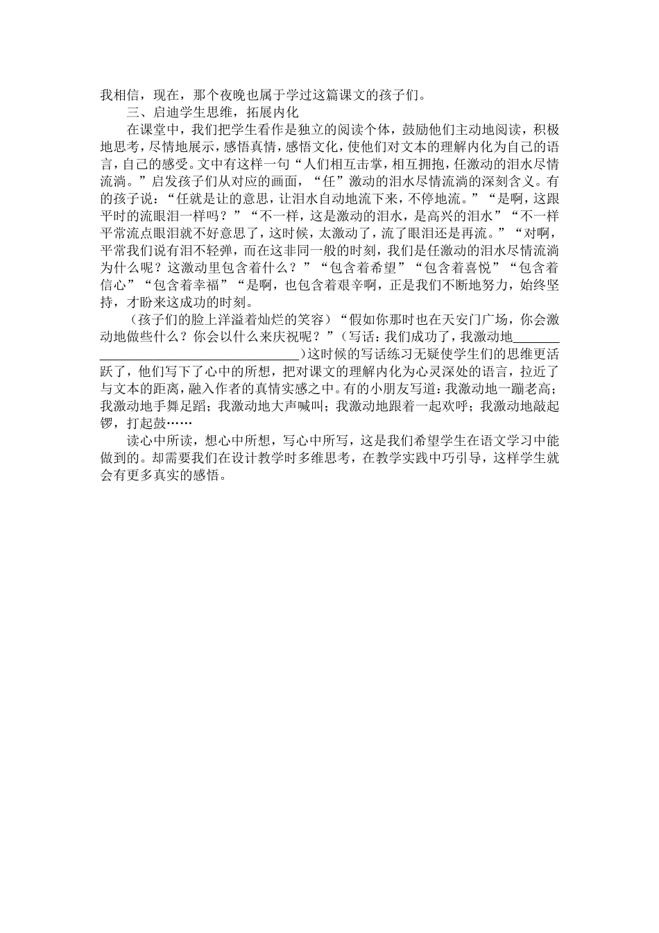 《我们成功了》教学案例_第2页