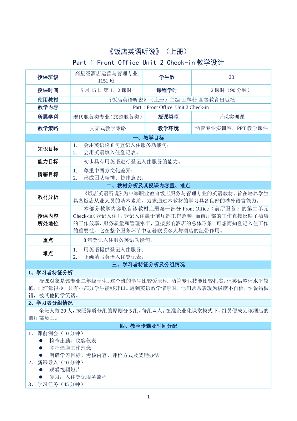 check-in教学设计+说课稿_第2页