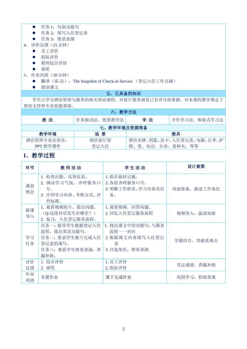 check-in教学设计+说课稿_第3页