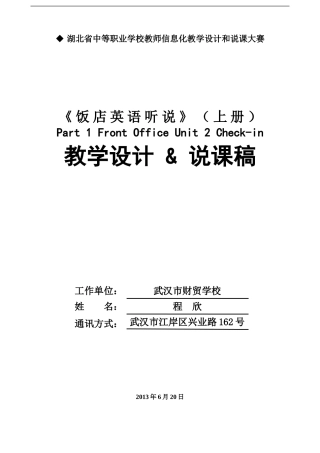 check-in教学设计+说课稿
