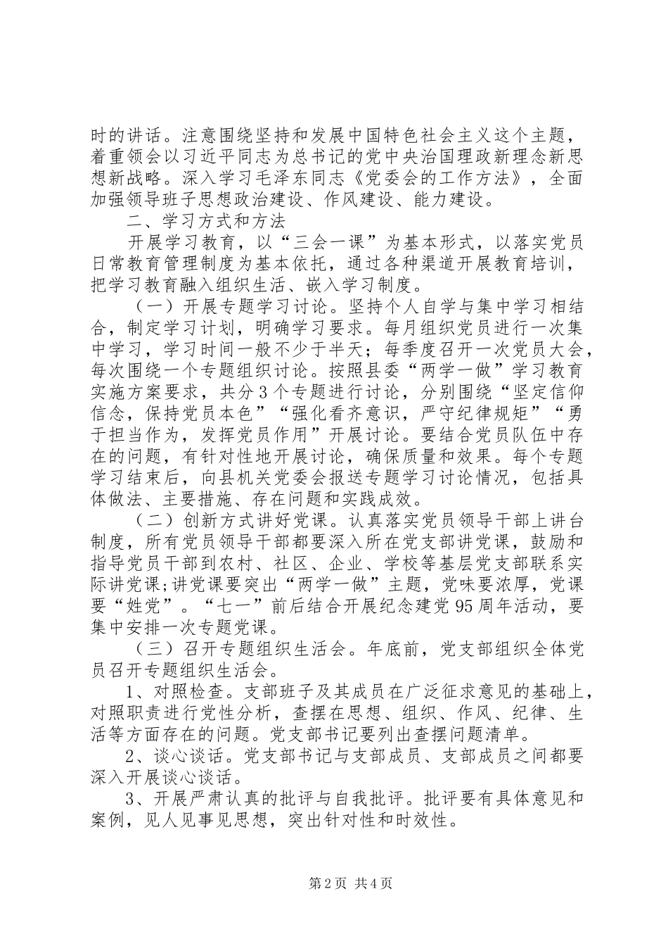 县司法局党支部两学一做学习教育计划_第2页