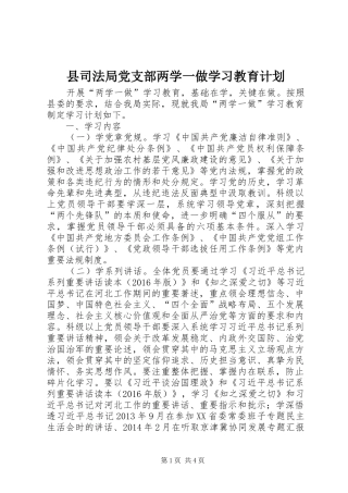 县司法局党支部两学一做学习教育计划