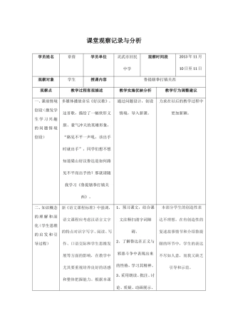 课堂观察记录与分析