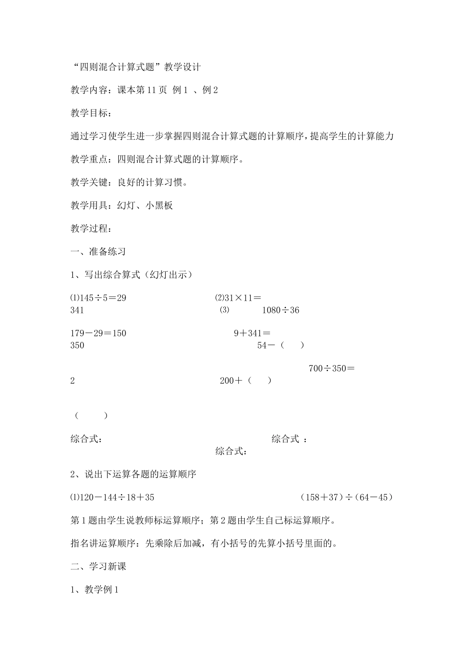 四则混合计算式题_第1页