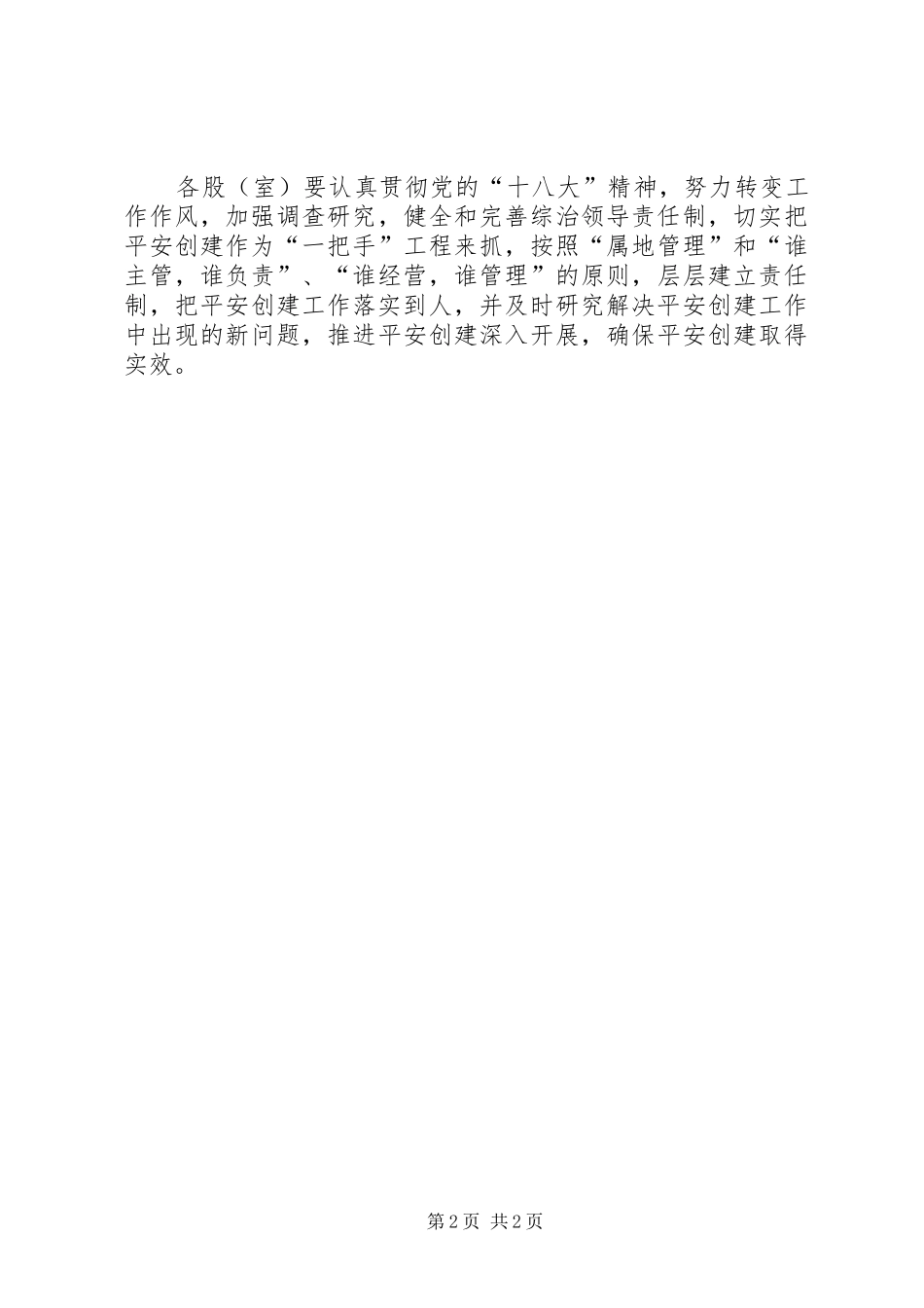 商务局社会管理综合治理工作计划_第2页