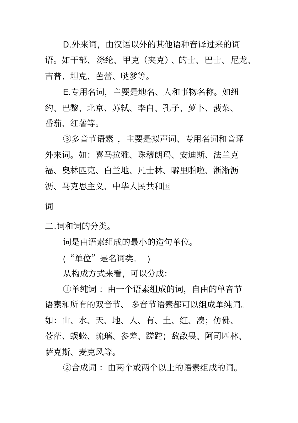 中文语法的基本知识_第2页