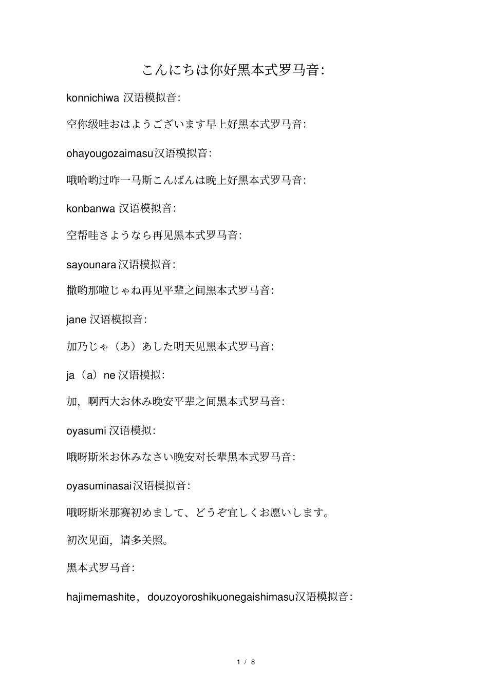 中文谐音日语_第1页