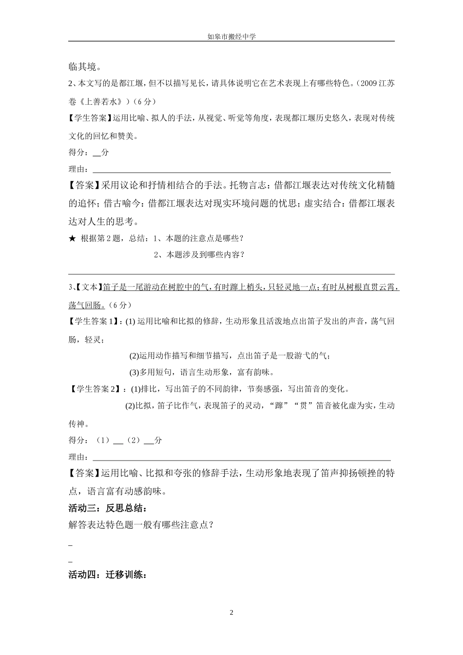 表达特色活动单_第2页