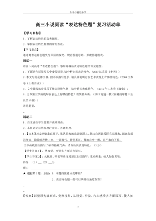 表达特色活动单