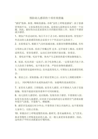 预防幼儿感冒的十项措施