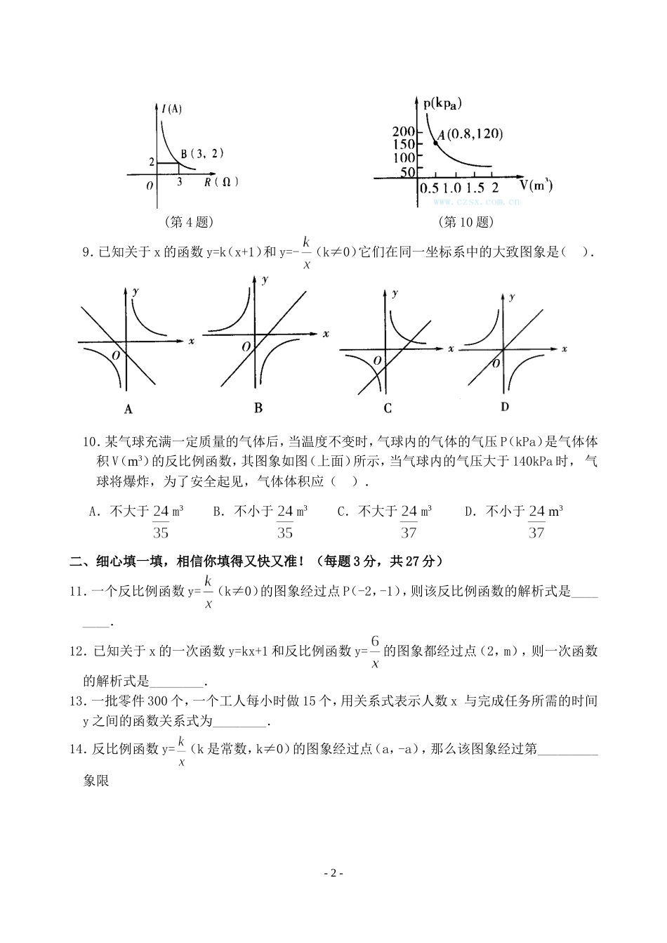 《反比例函数》单元测试题_第2页