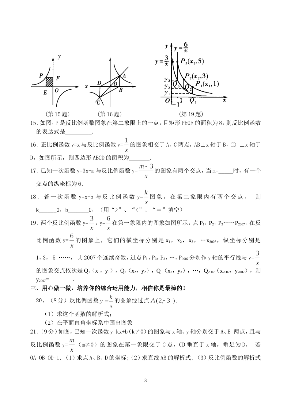 《反比例函数》单元测试题_第3页