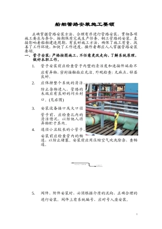 船舶管路安装基本要领