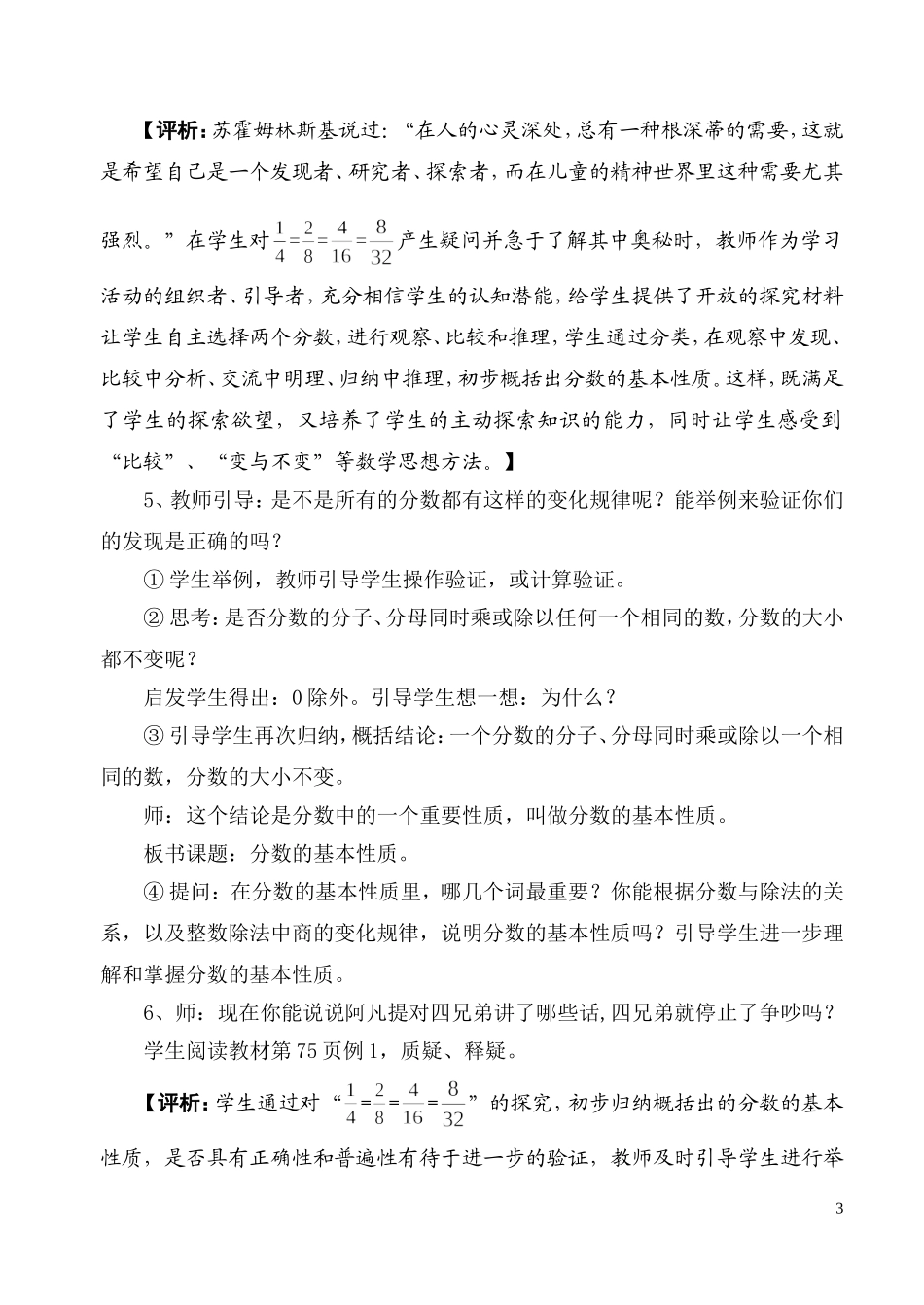 分数的基本性质教学设计与评析_第3页