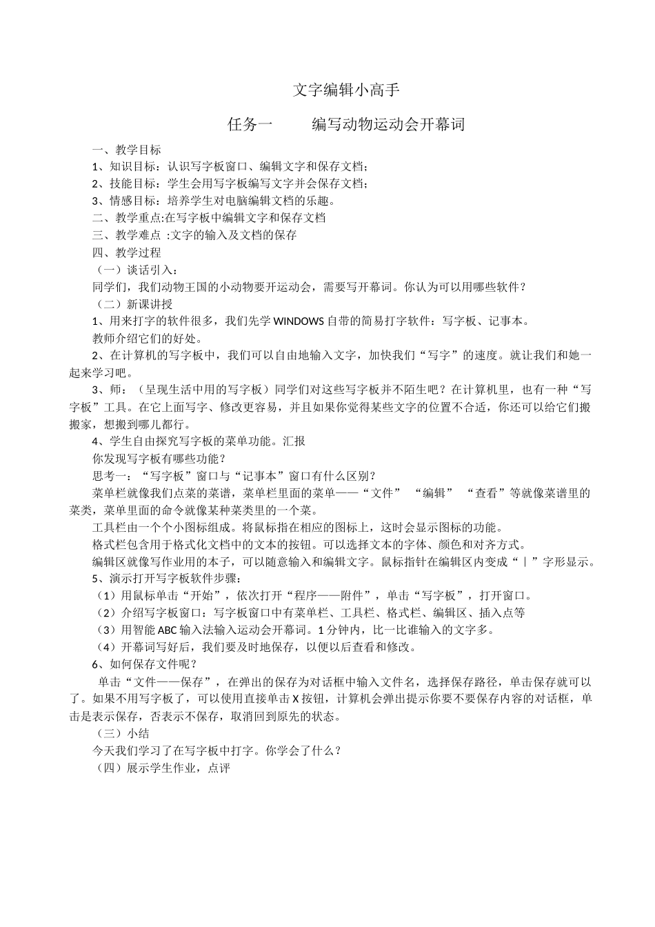 三年级信息技术下册教案_第1页