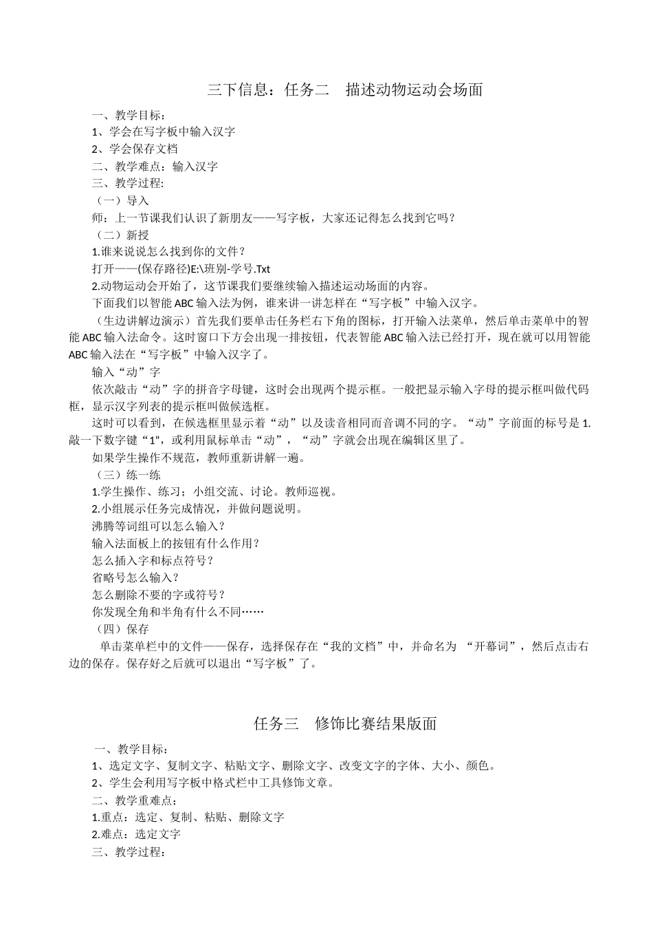 三年级信息技术下册教案_第2页