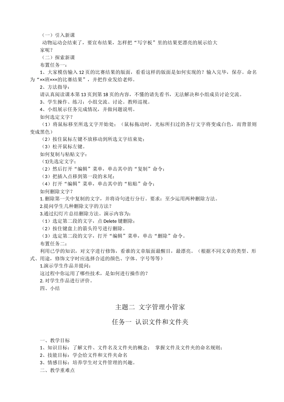 三年级信息技术下册教案_第3页