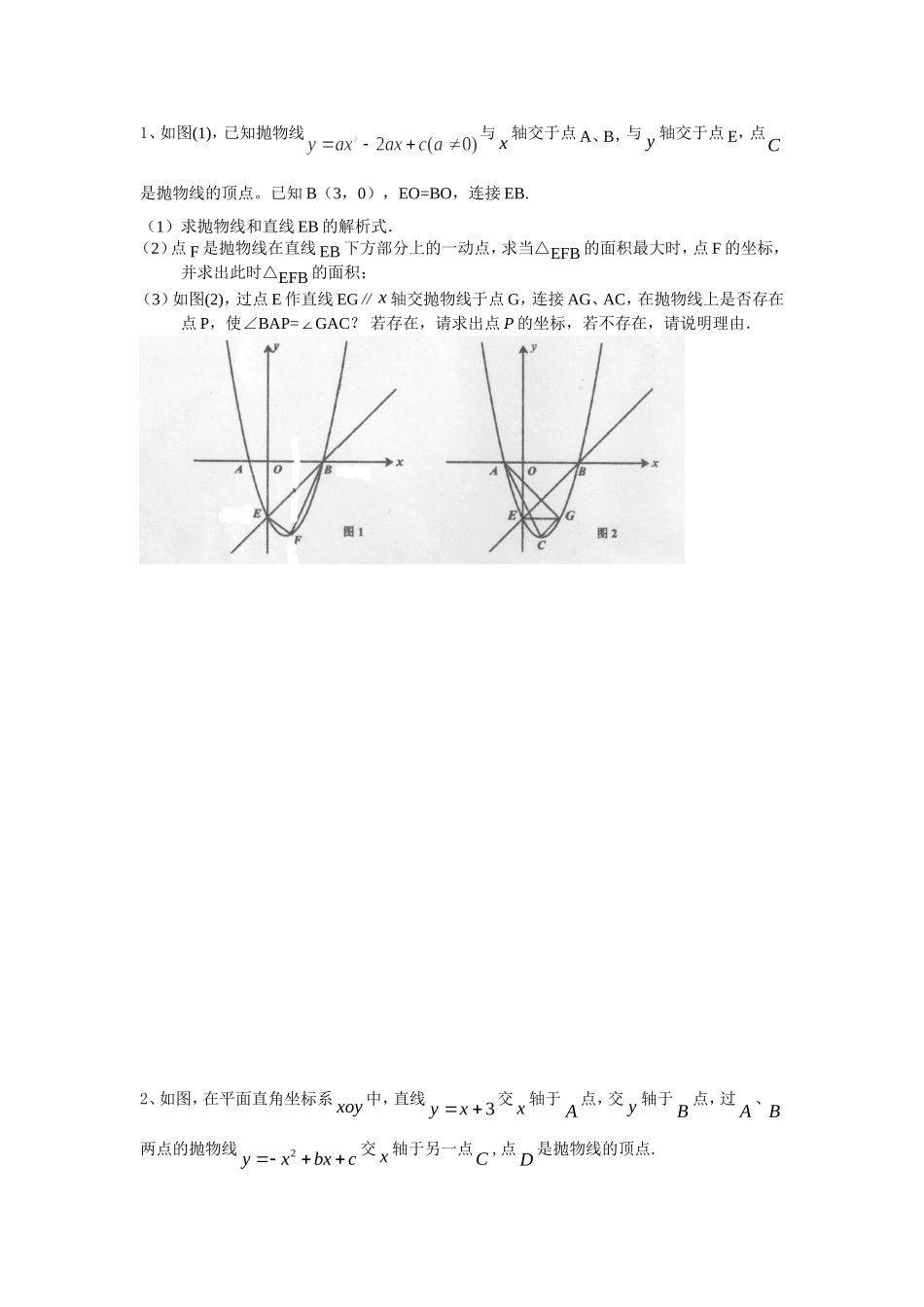 抛物线中与角相关的问题研究_第2页
