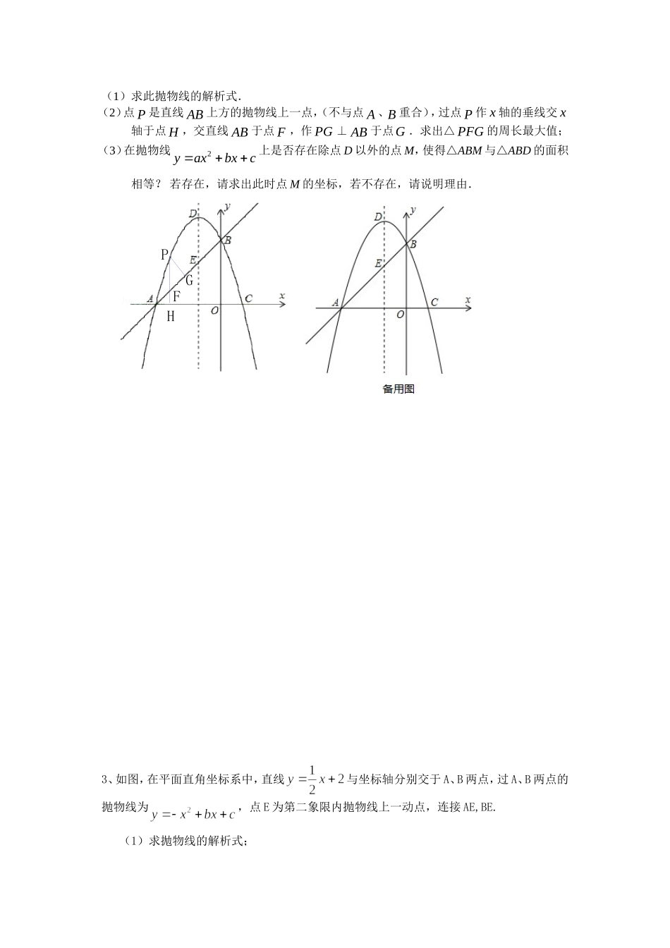 抛物线中与角相关的问题研究_第3页