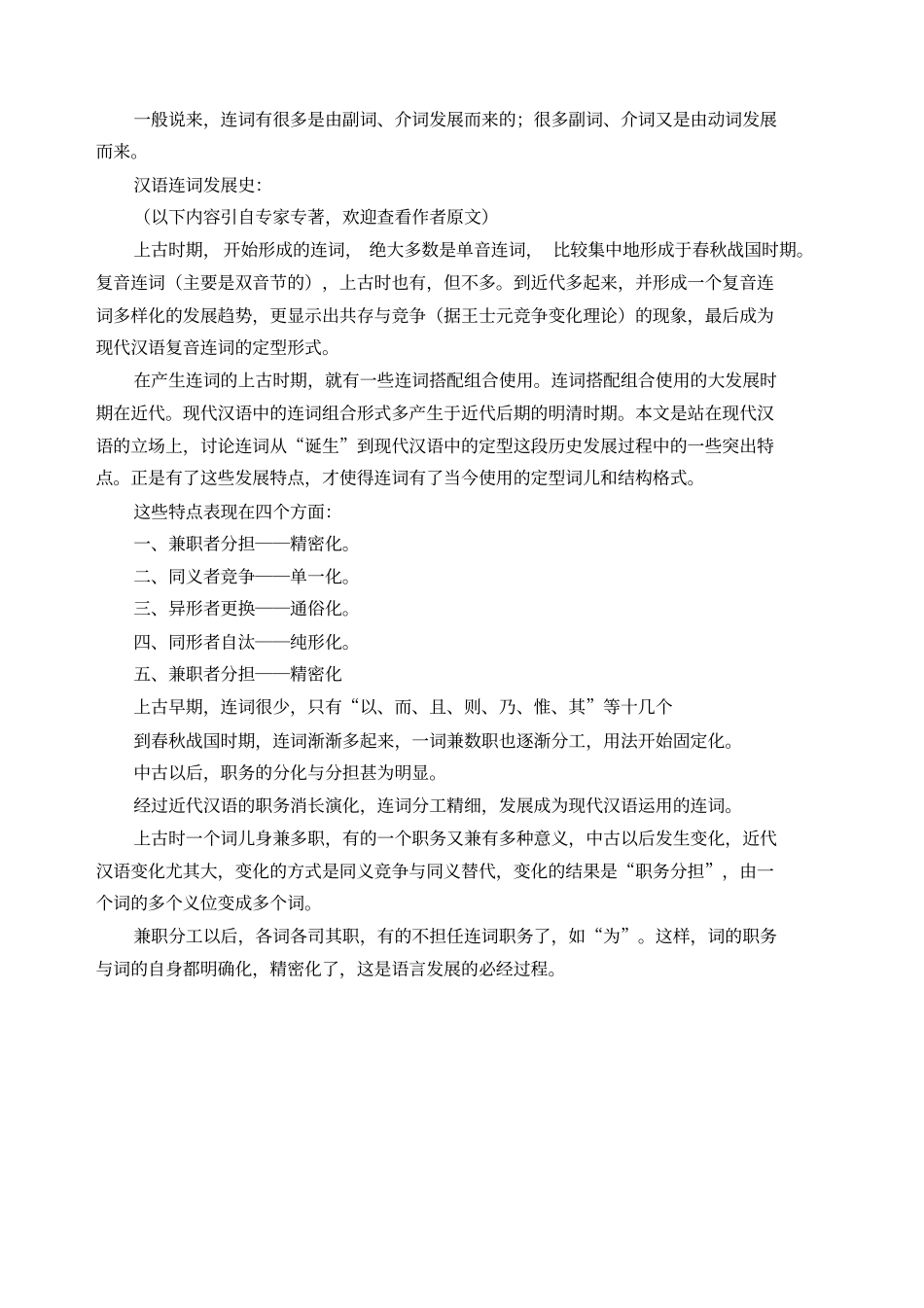 中文连词大全_第3页