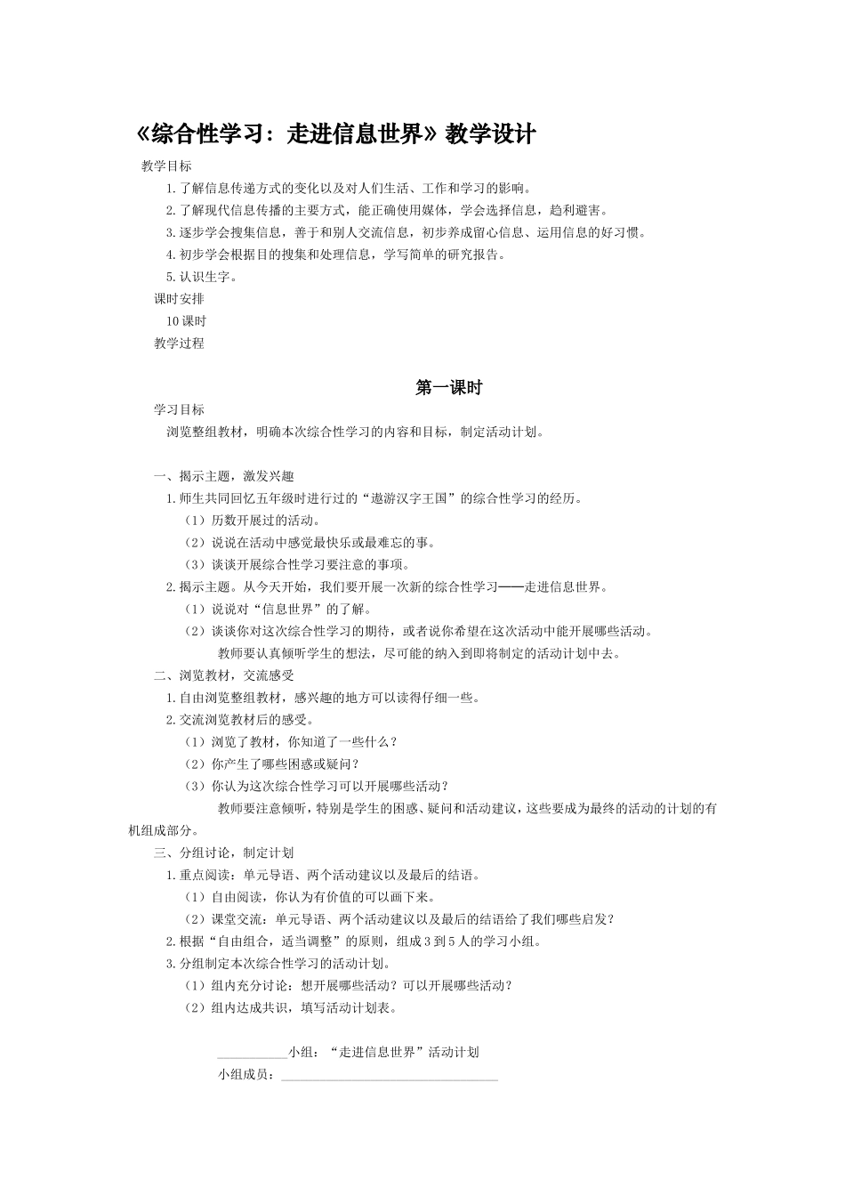 《综合性学习：走进信息世界》教学设计_第1页