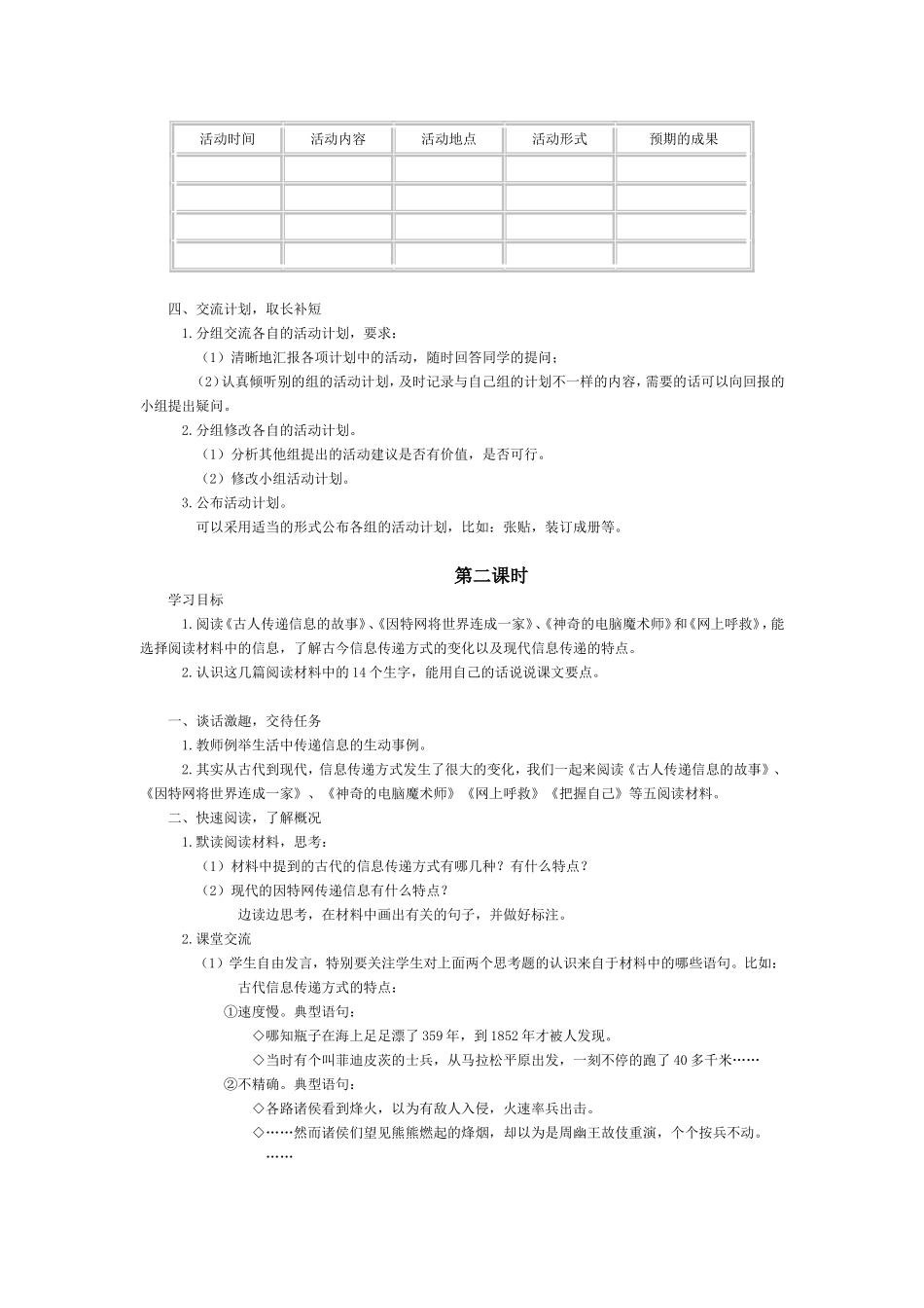 《综合性学习：走进信息世界》教学设计_第2页