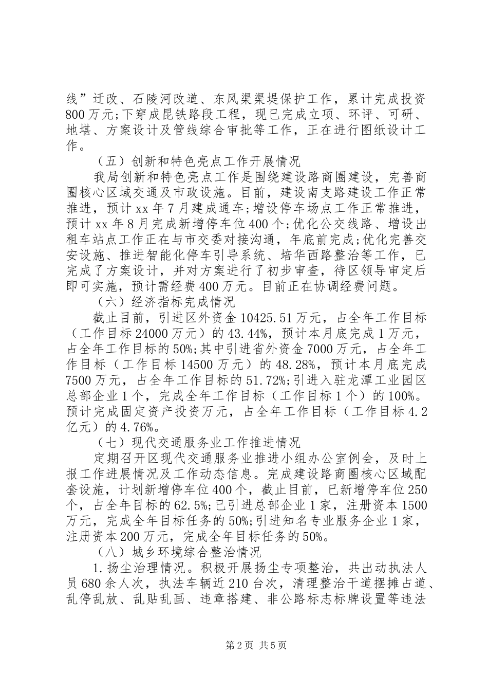 交通和市政局上半年工作总结及下半年工作计划_第2页