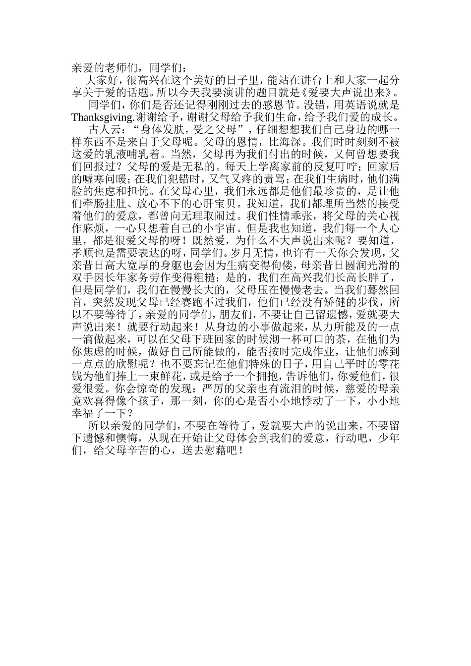 亲爱的老师们_第1页