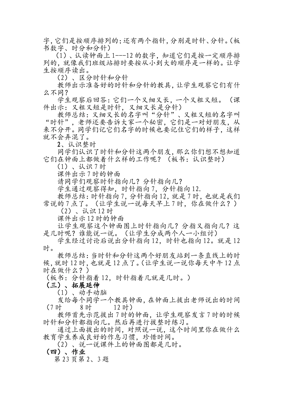 钟面的认识教设_第2页