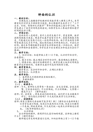 钟面的认识教设