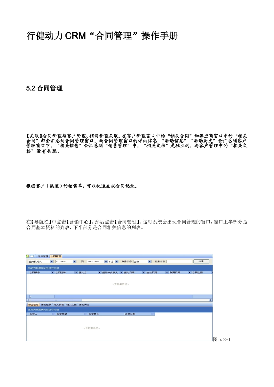 行健动力CRM“合同治理”操纵手册[资料]_第2页